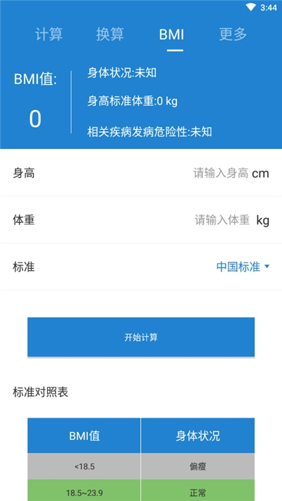 Calculator計算器(桔子計算器)v4.7.0