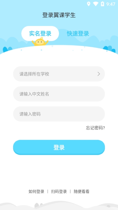 翼課學(xué)生官方版V3.8.6