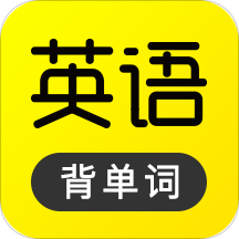 傻瓜英語(yǔ)安卓版2.3.1228