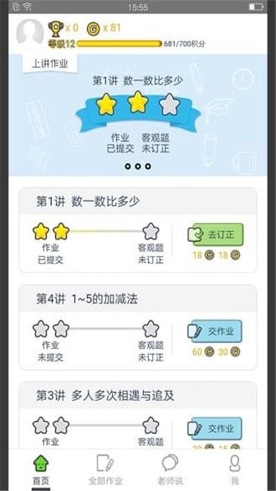 愛學(xué)習(xí)(人人通空間)v6.19.2