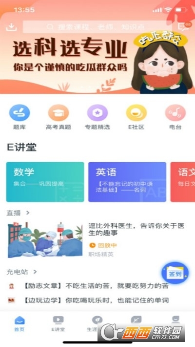 升學(xué)e網(wǎng)通appv9.8.2最新版