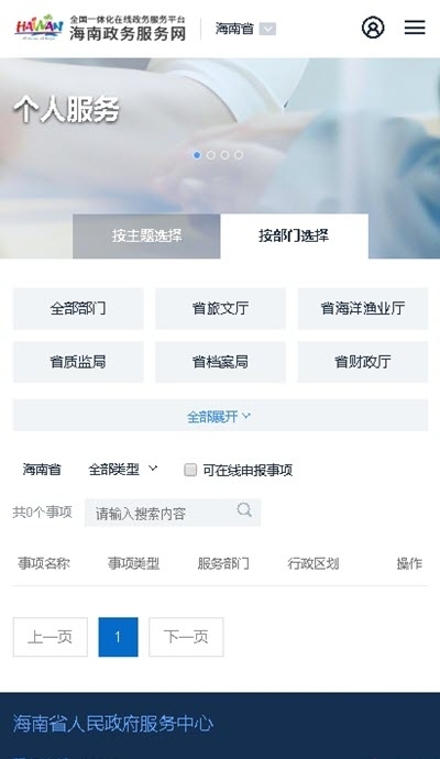 海南政務(wù)服務(wù)(椰城市民云)app2.8.0