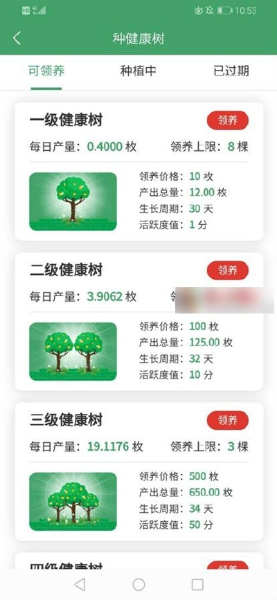 健康樹(shù)（種樹(shù)賺錢(qián)）v2.2.1最新版