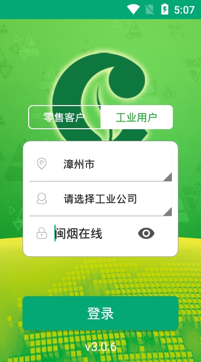 漳州煙草網(wǎng)上訂貨app（閩煙在線）3.2.0