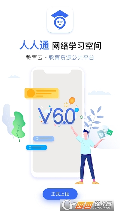 人人通學(xué)生賬號登錄平臺v7.0.1