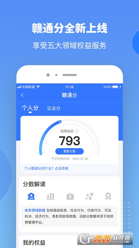 贛服通醫(yī)保繳費app5.0.1