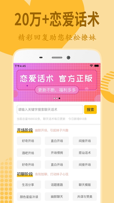 戀愛話術(shù)v1.8.0