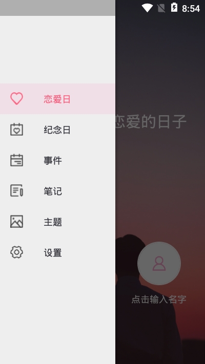 戀愛(ài)記錄app官方版v1.2.5