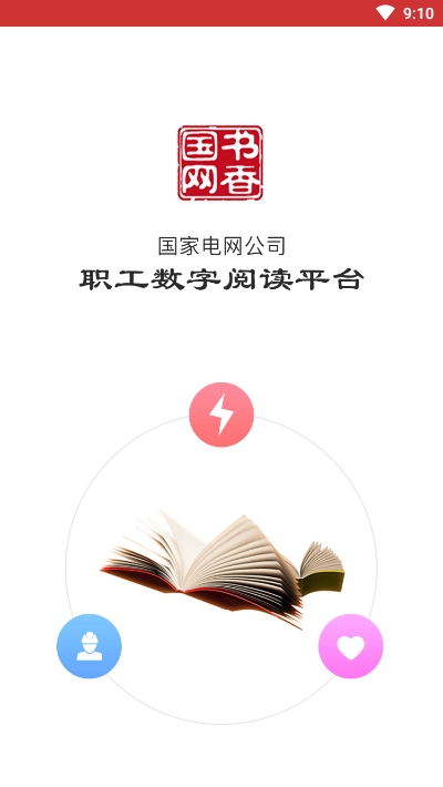 國(guó)家電網(wǎng)書(shū)香國(guó)網(wǎng)v1.63