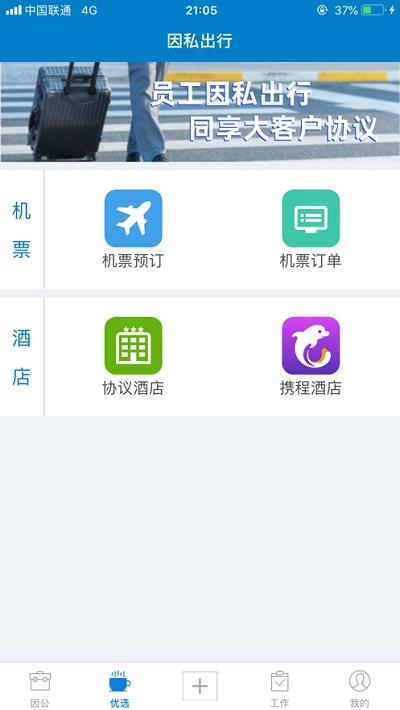 中航AVIC差旅平臺v4.2.7