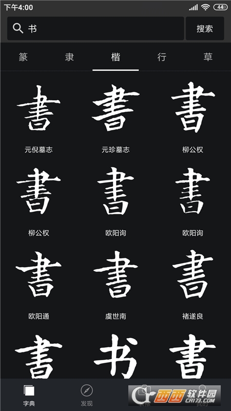 書法字典大全免費版v2.4.6