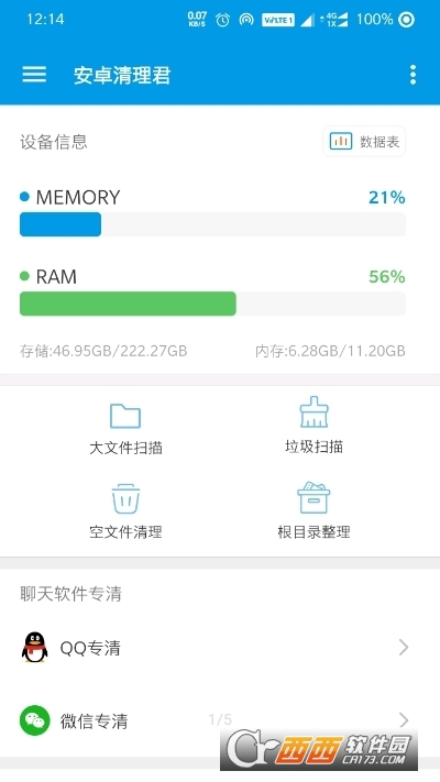 安卓清理君2023最新版v3.6.7