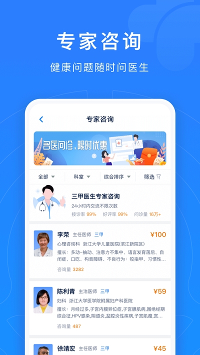 浙江預(yù)約掛號(hào)app7.6.30