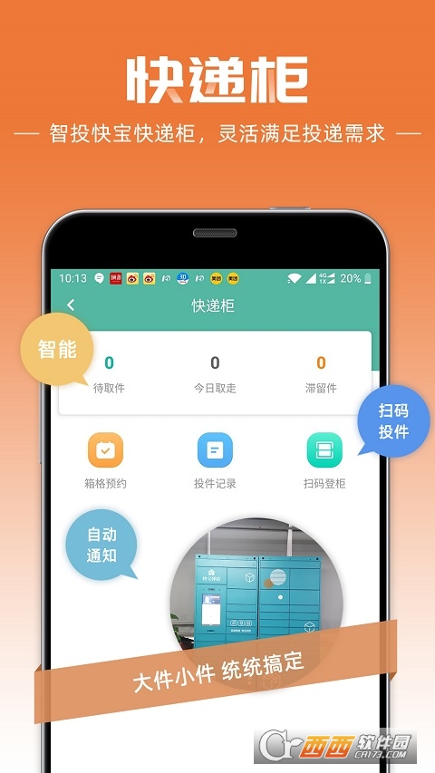 快宝快递员app8.7.0