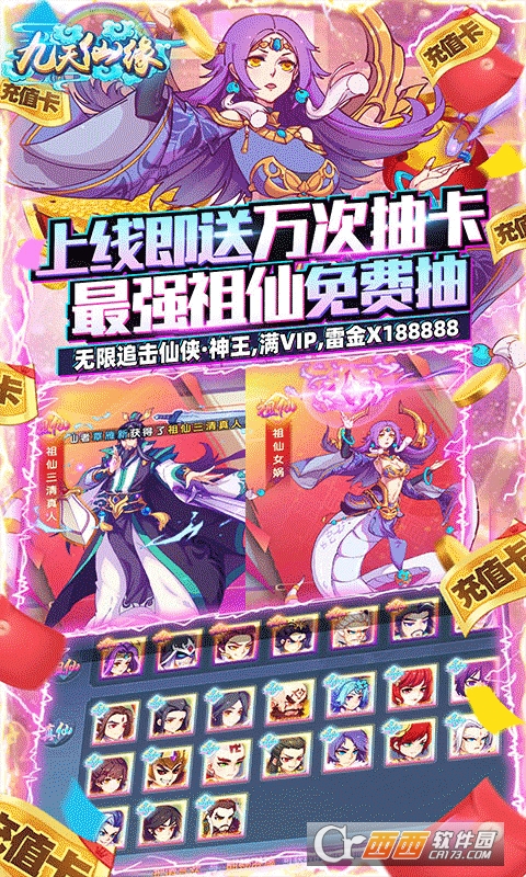 九天仙缘祖仙免费抽v1.0