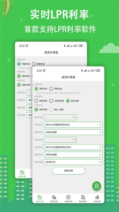 房貸計(jì)算器2023年最新版v10.3.4