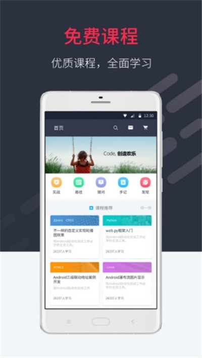 好慕課中小學(xué)同步課程(慕課網(wǎng))v7.3.6