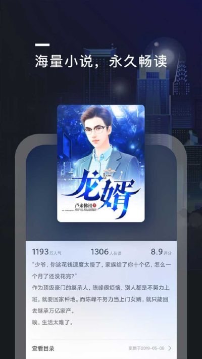 趣閱免費小說2.2.8