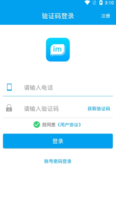 微語IM即時(shí)通訊工具v1.0.4