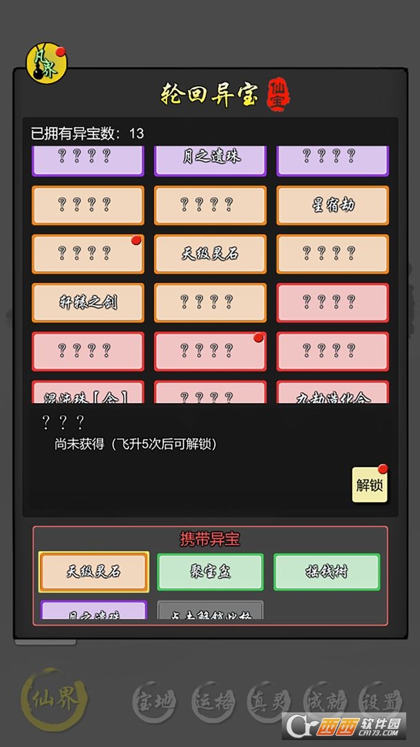 修仙商人模擬器v100.1