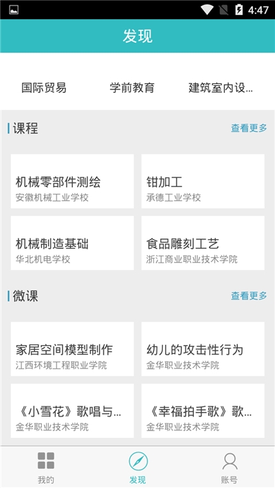 智慧職教mooc學(xué)院v1.9.4