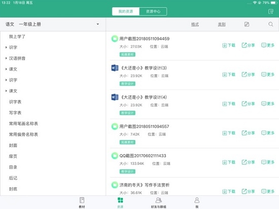 人教智慧教學(xué)平臺app3.2.0