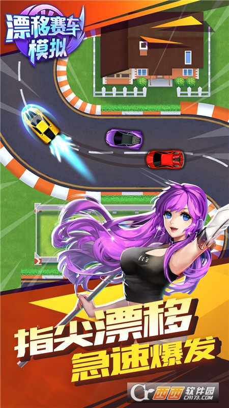 漂移賽車模擬v1.0.0