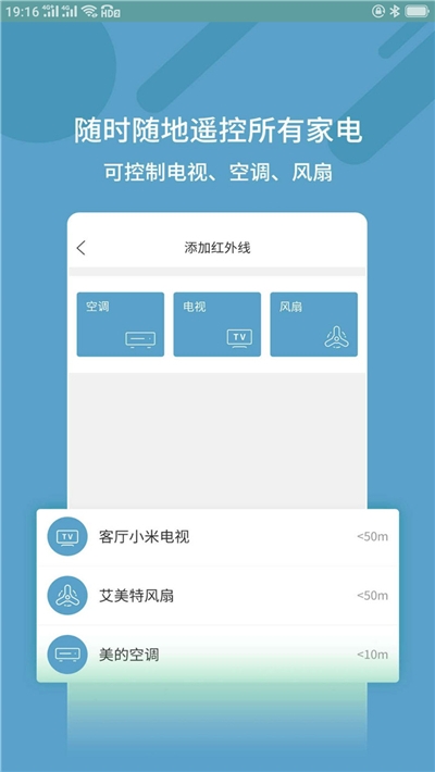 華為全智能空調(diào)遙控器v1.8