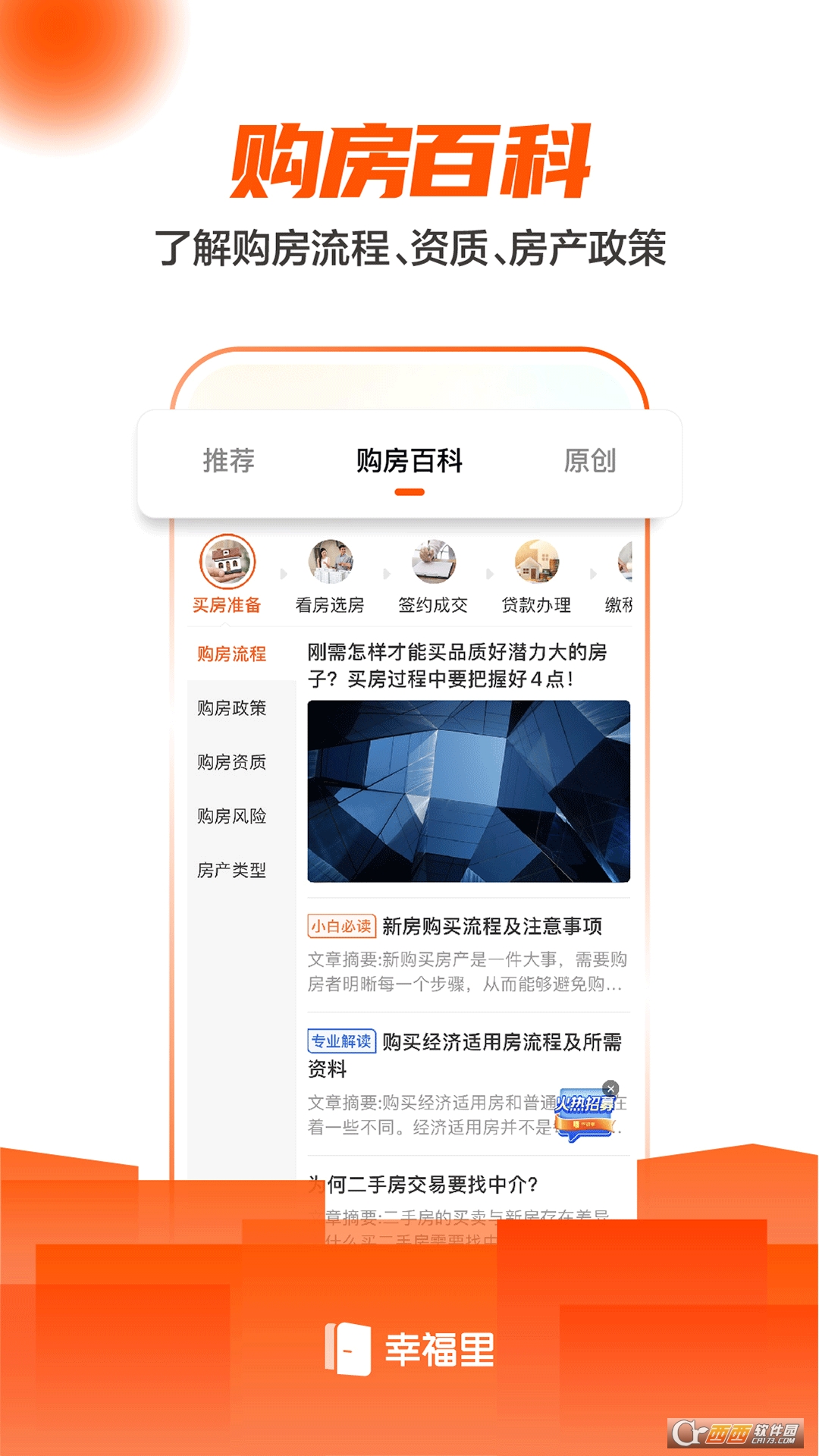 幸福里app官方版v6.6.0