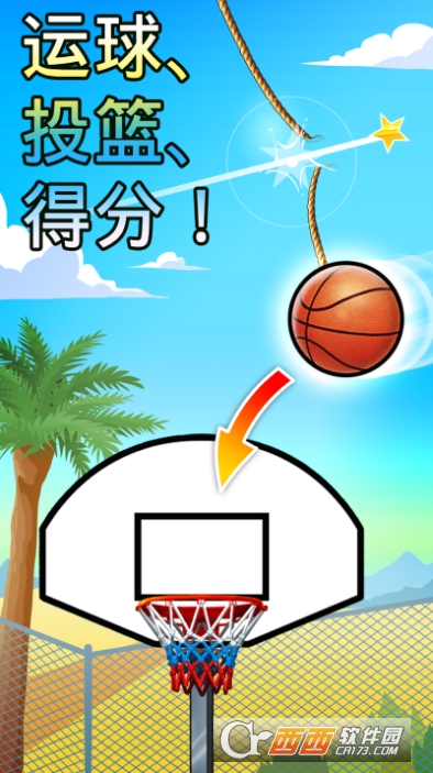 入籃大師(Basket Fall)v5.4