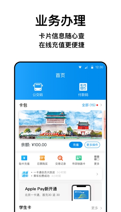 北京公交一卡通APP4.2.0.4