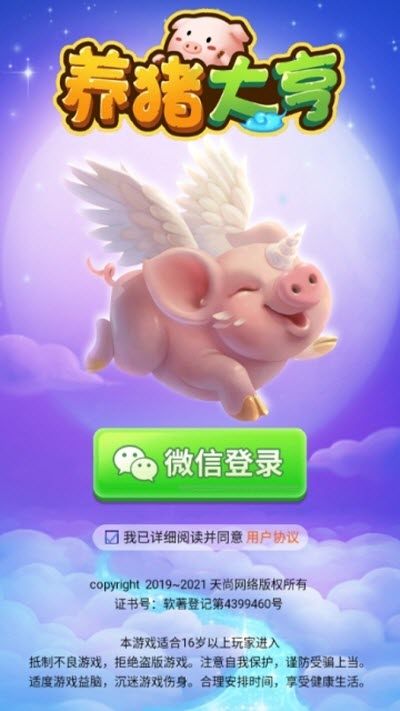 養(yǎng)豬大亨賺錢v1.0.0