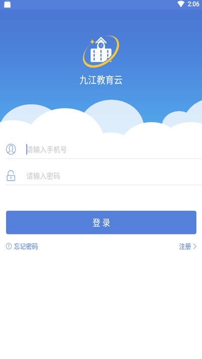 九江教育云app最新版v3.2.5