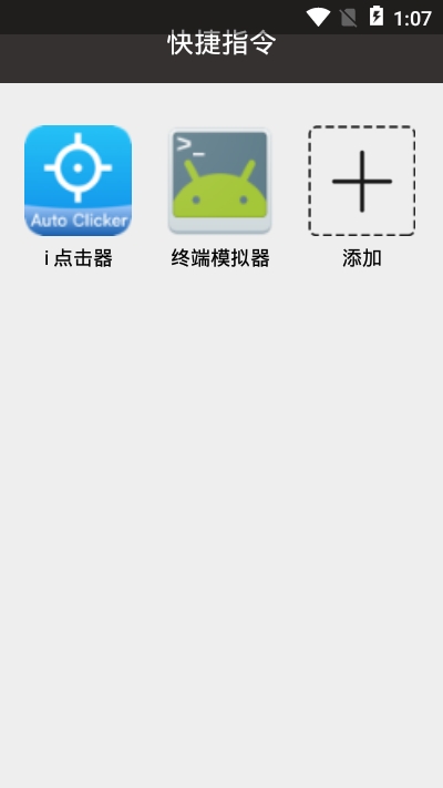 快捷指令app（屏幕手勢(shì)）3.1.2