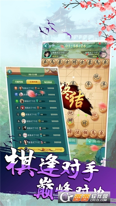 樂云中國(guó)象棋最新版v1.1.9