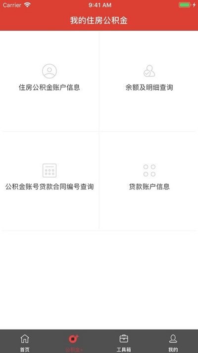 廣西區(qū)直住房公積金app1.2.9