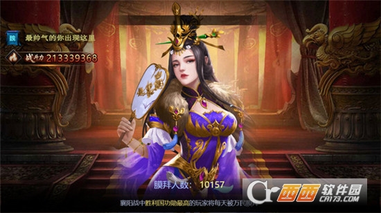 三国之旅三国演义手游v2.0.9