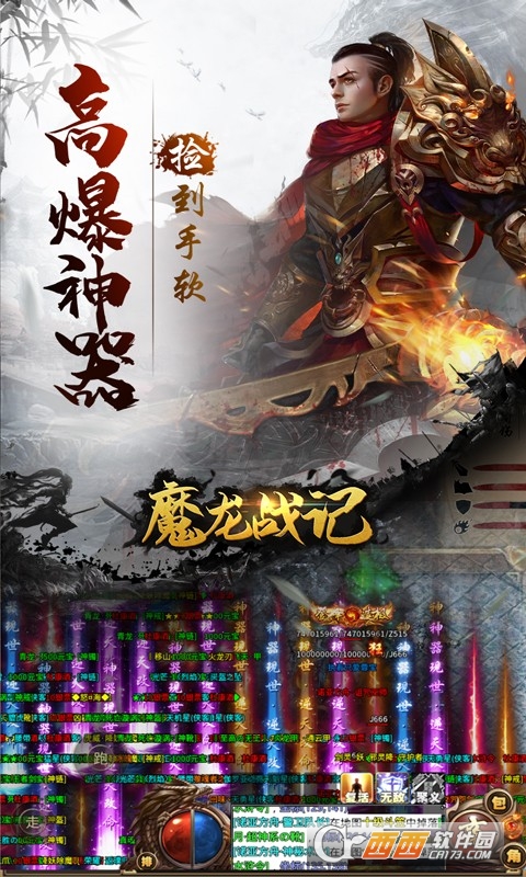 魔龍戰(zhàn)記水滸版爆充v1.0