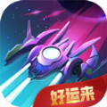 好運(yùn)來戰(zhàn)機(jī)v1.0.1版