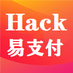 Hack易支付app1.0.2