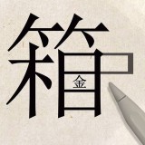 詞語(yǔ)大挑戰(zhàn)v1.0