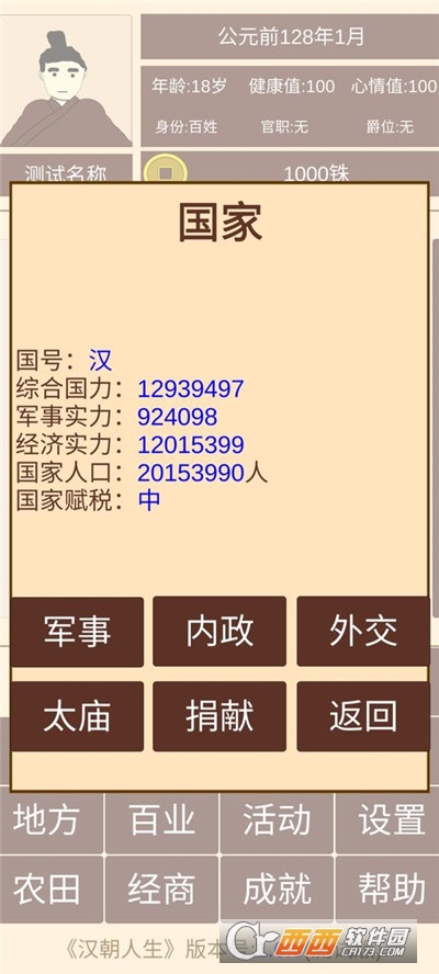 漢朝人生最新版v1.0.4