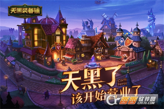 天黑裝備鋪渠道服v1.3.0最新版