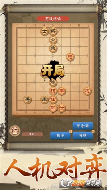 全民象棋大師游戲v1.0.0