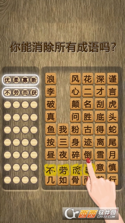 成語(yǔ)滑滑樂v1.14最新版