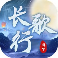 舊夢(mèng)長(zhǎng)歌行v1.0.1版