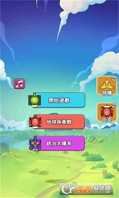 合成飛機坦克大戰(zhàn)v1.0.1