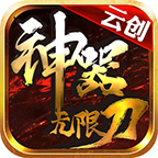 云創(chuàng)傳奇v1.3.0版