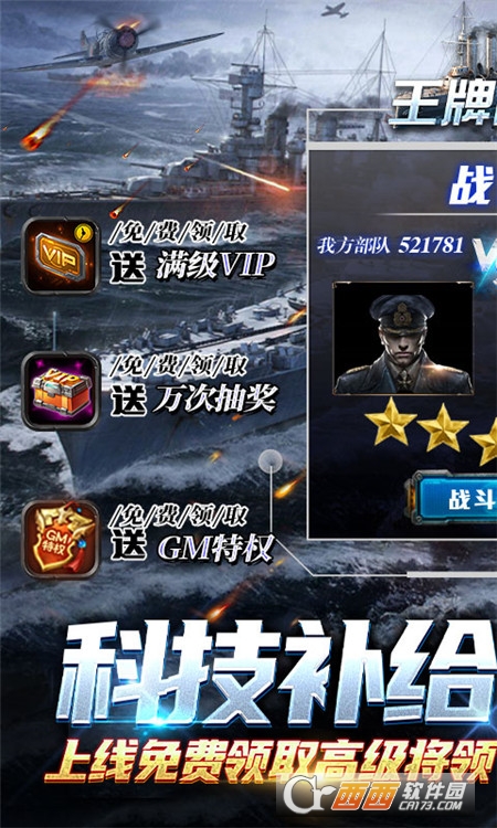 王牌戰(zhàn)艦GM科技補給v4.0.1.0