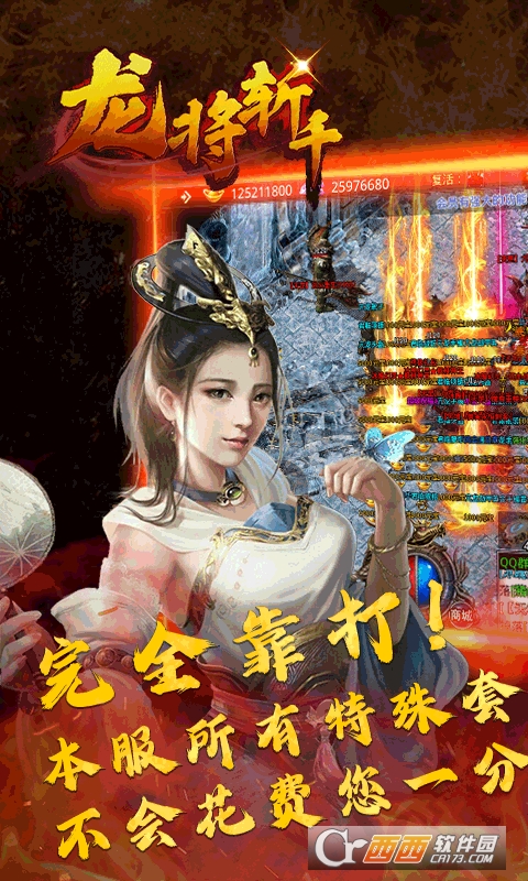 龍將斬千變態(tài)版v1.0